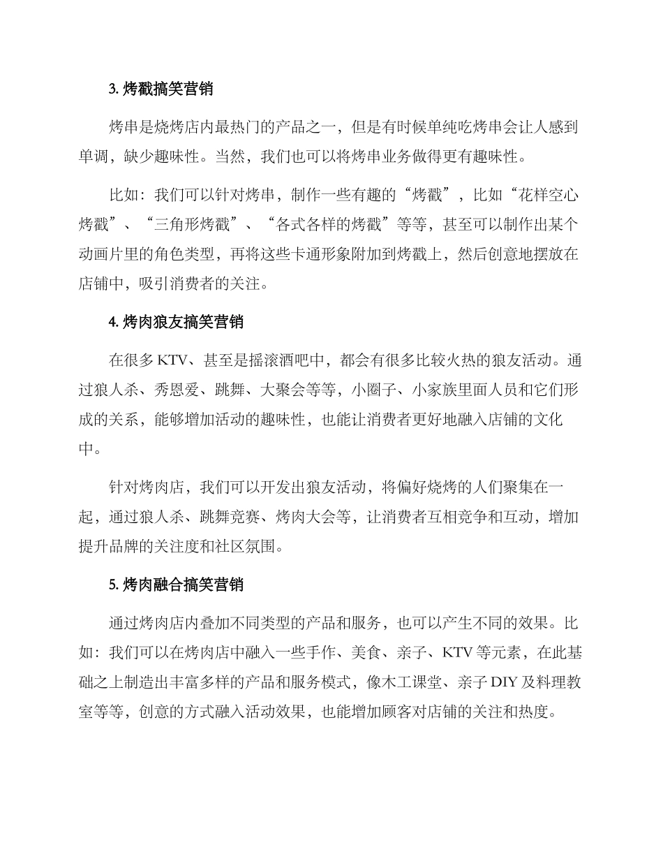 烧烤搞笑营销方案_第2页