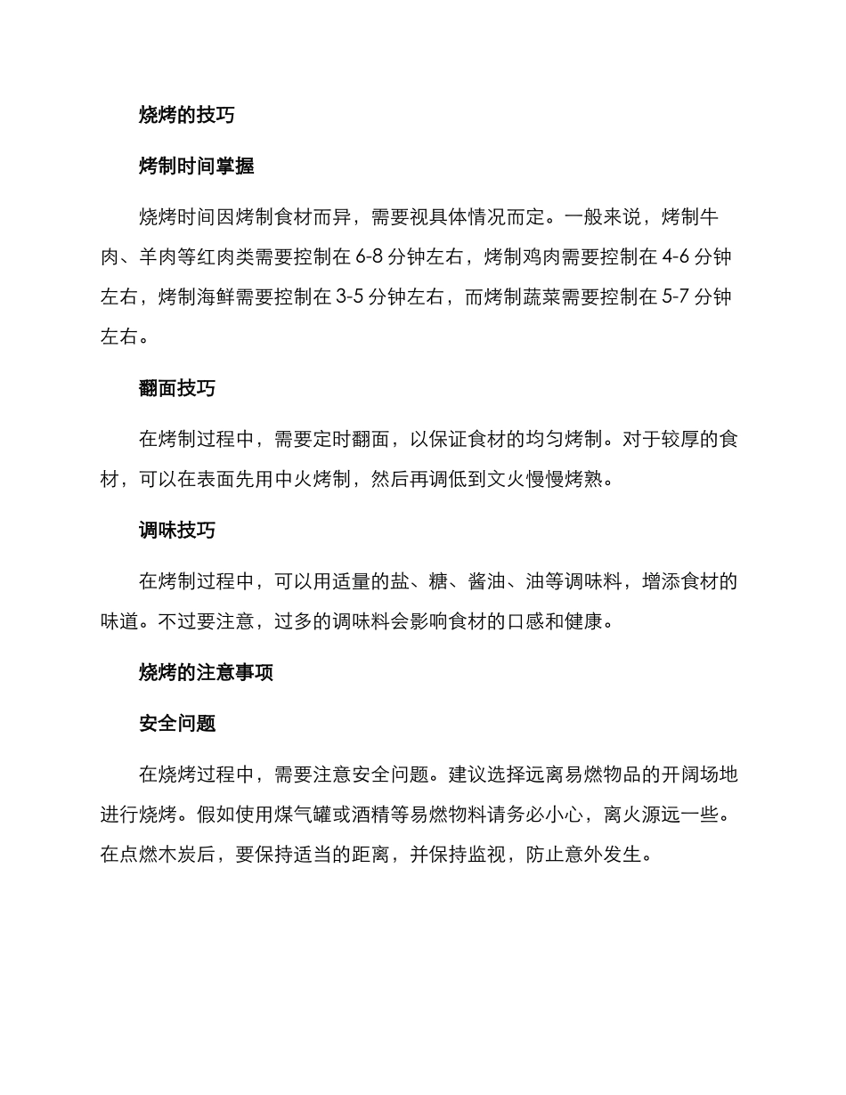 烧烤方案简述_第2页