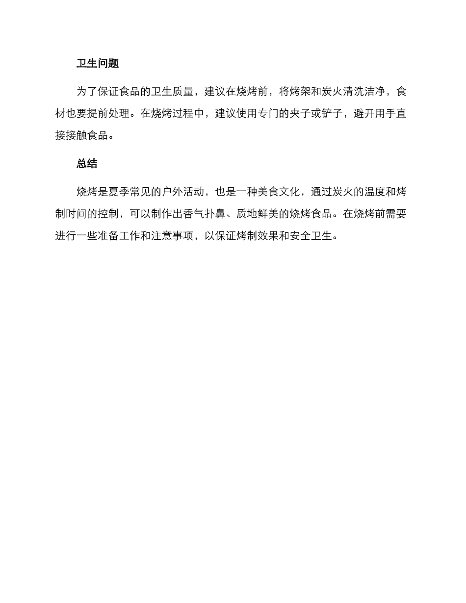 烧烤方案简述_第3页