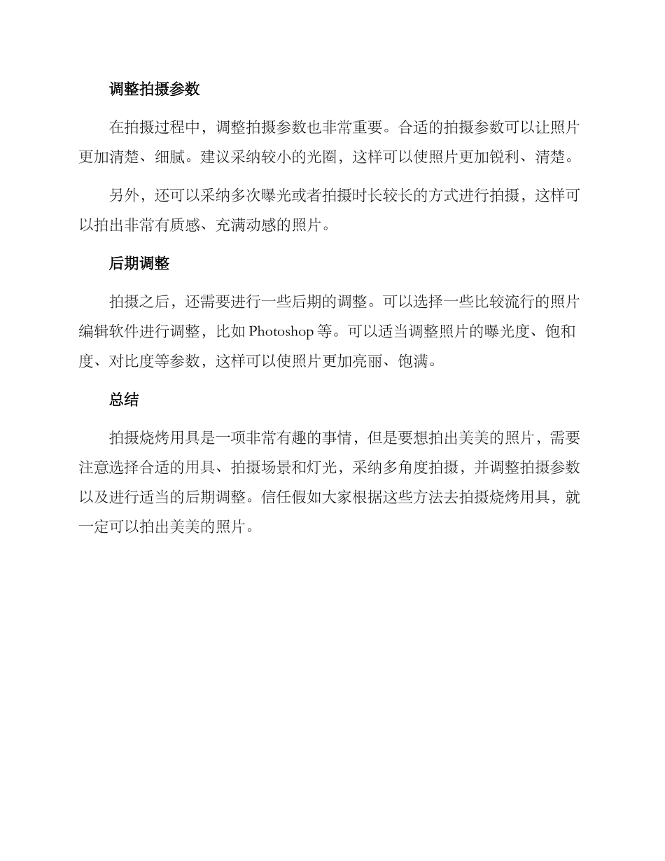 烧烤用具拍摄方案_第2页