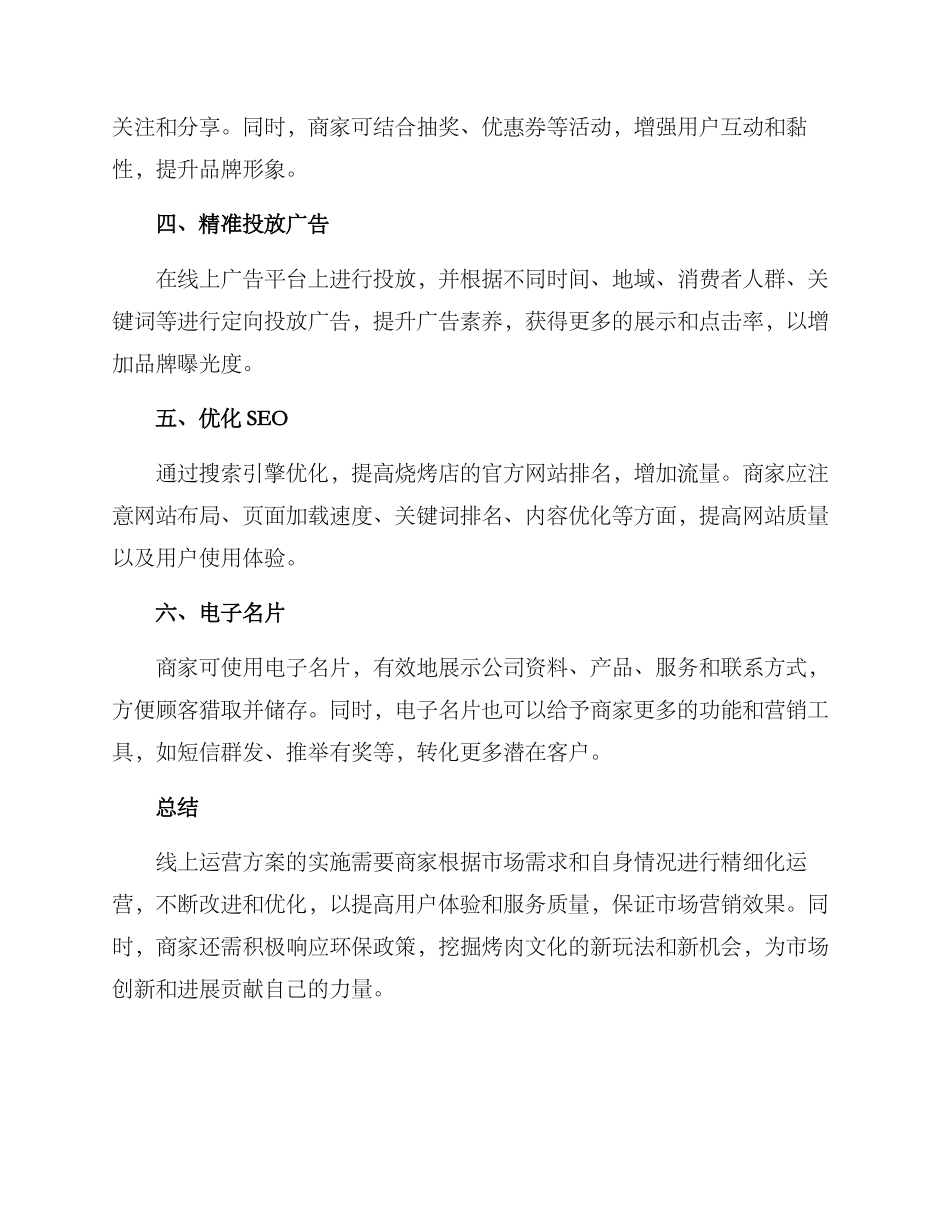 烧烤线上运营方案_第2页