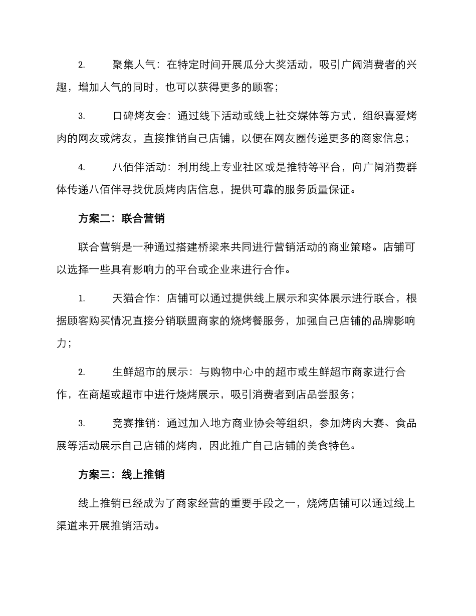 烧烤美食推销方案_第2页