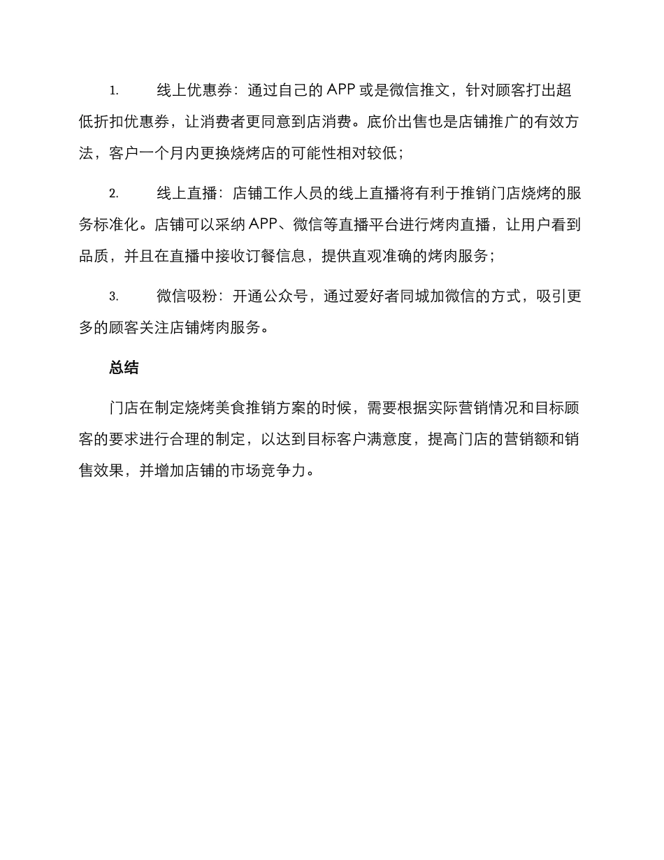 烧烤美食推销方案_第3页