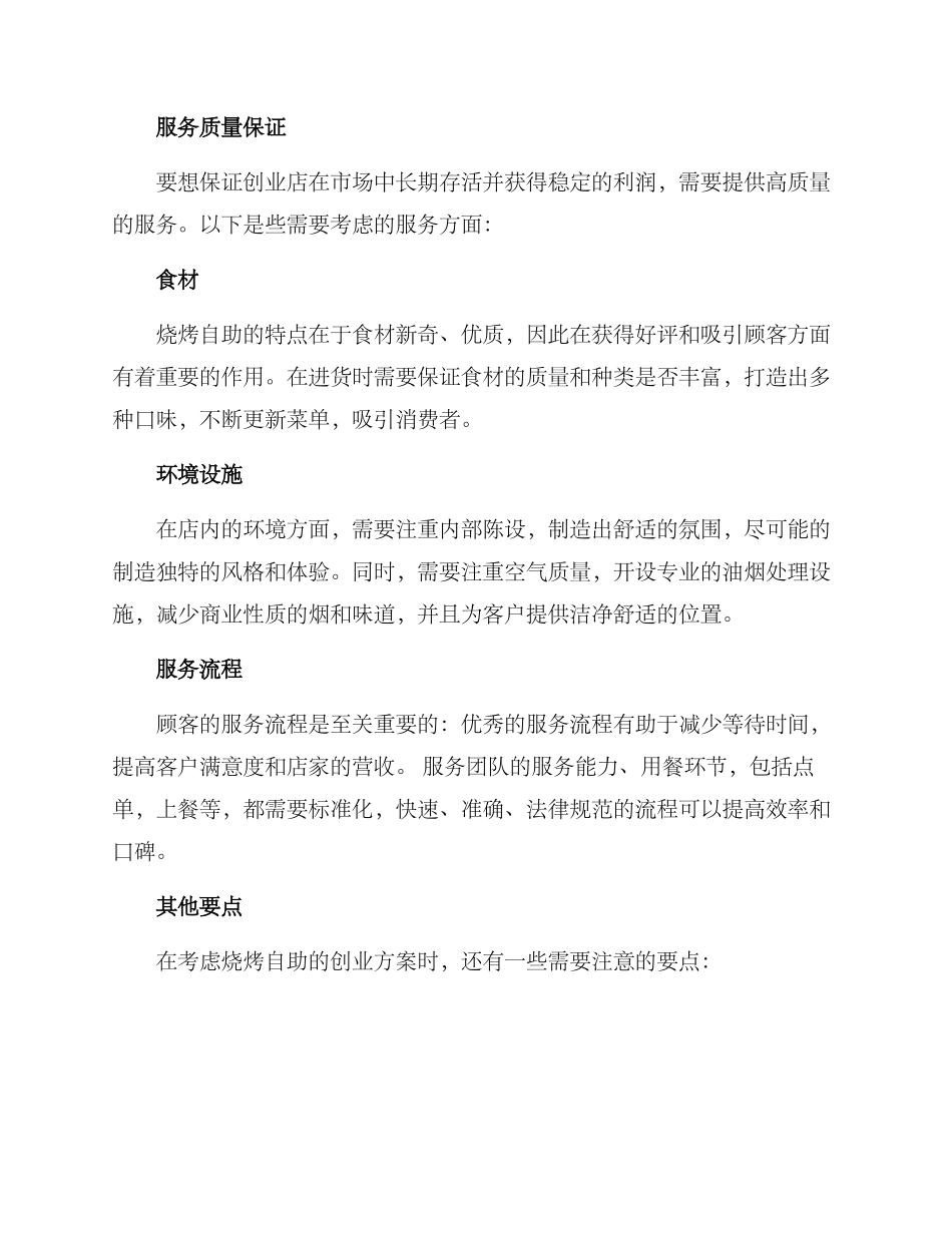 烧烤自助创业方案_第2页