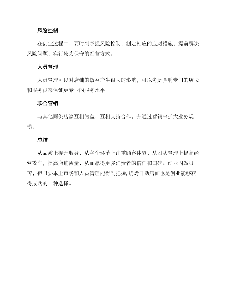 烧烤自助创业方案_第3页