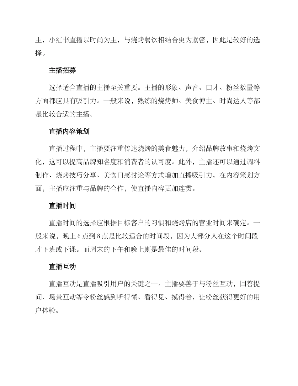 烧烤直播引流策划方案_第2页