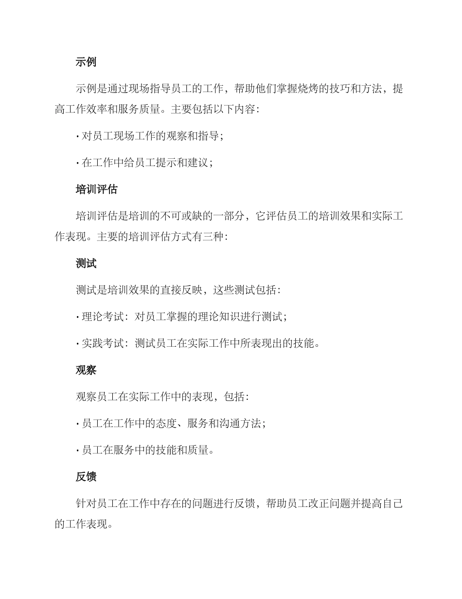 烧烤老店培训方案_第3页