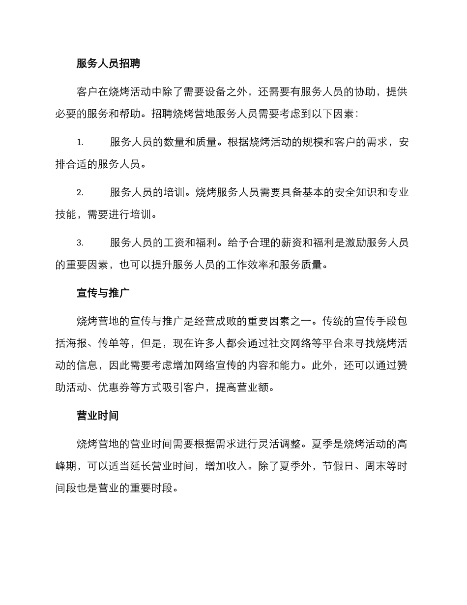 烧烤营地经营方案_第2页