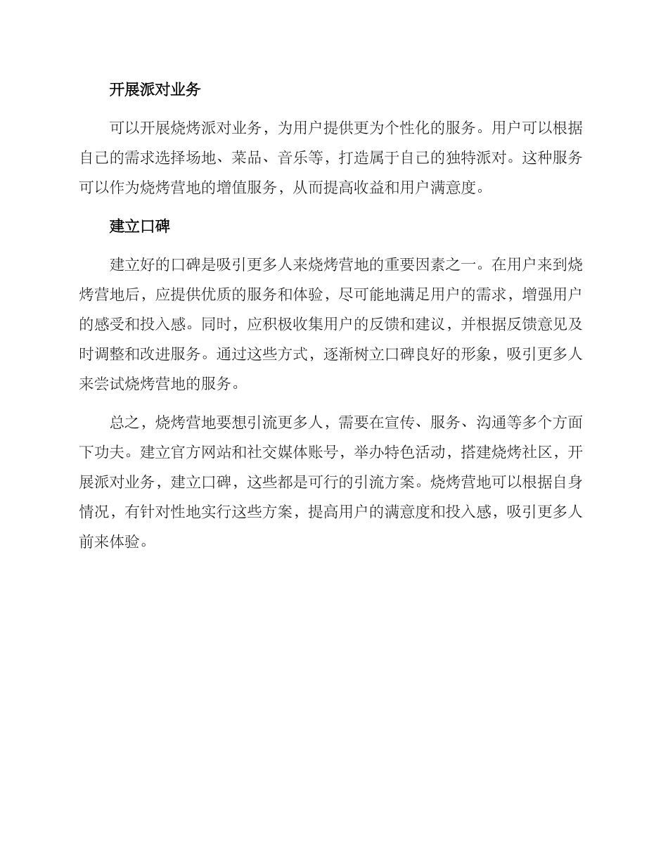 烧烤营地引流方案_第2页
