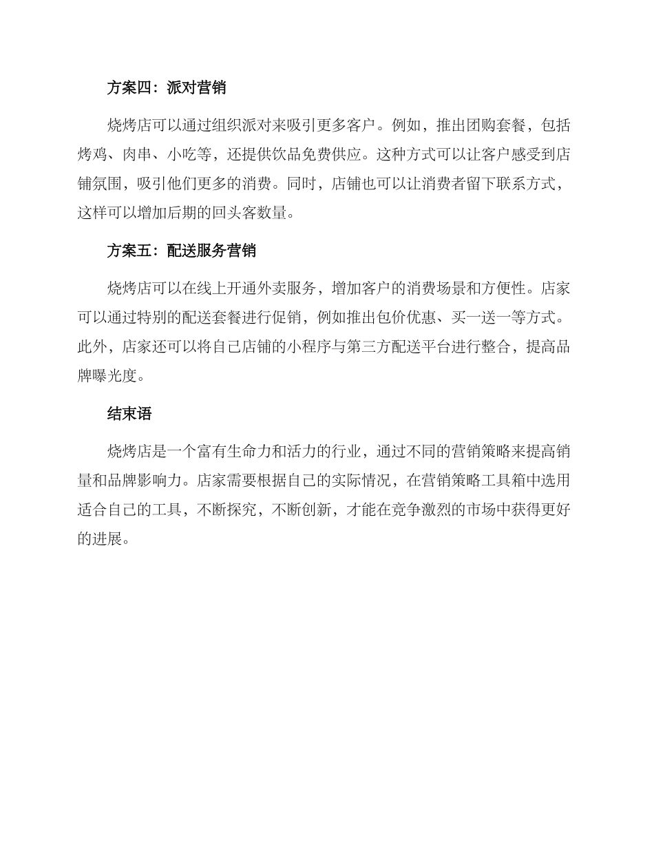 烧烤营销方案_第2页