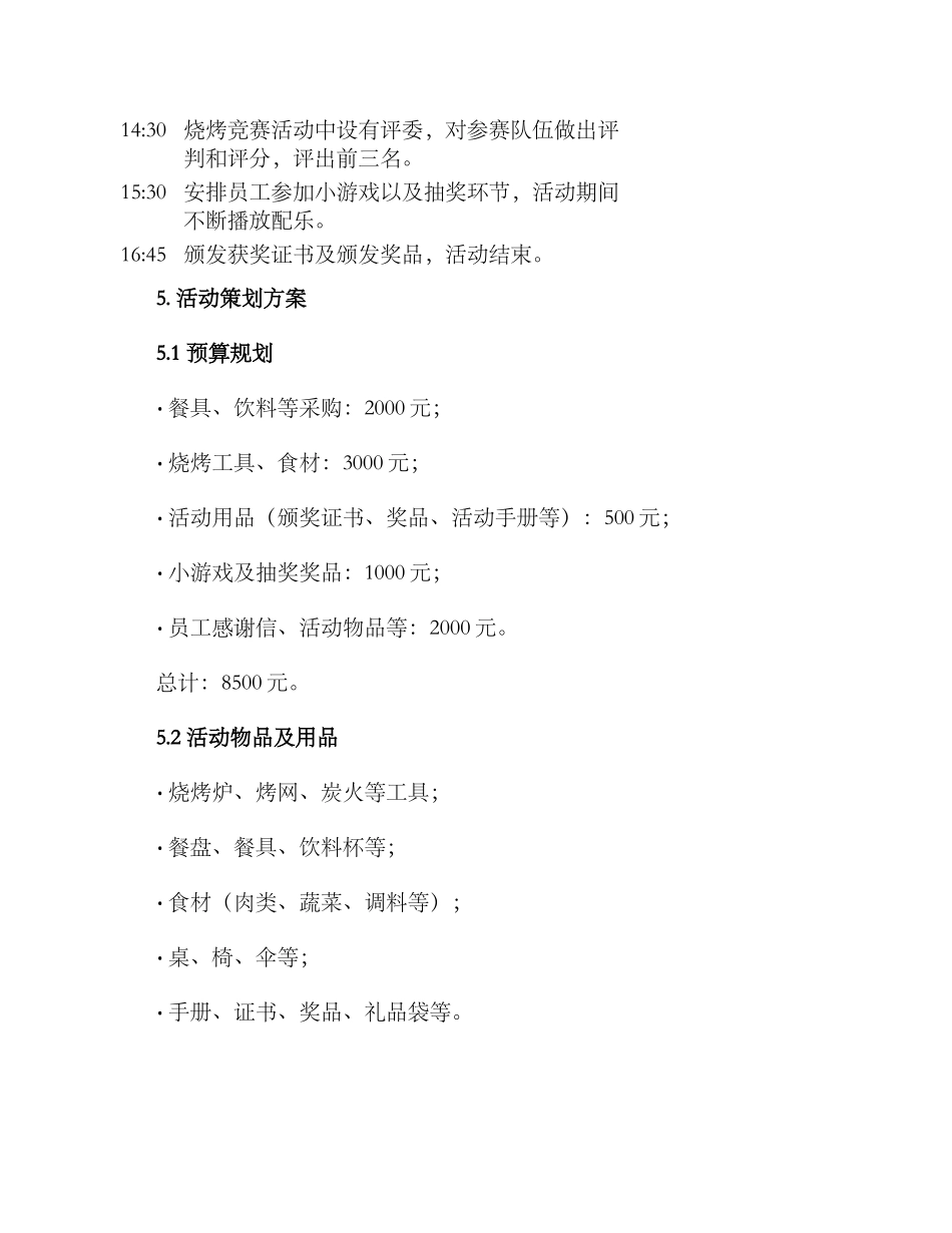 烧烤节活动策划方案_第2页
