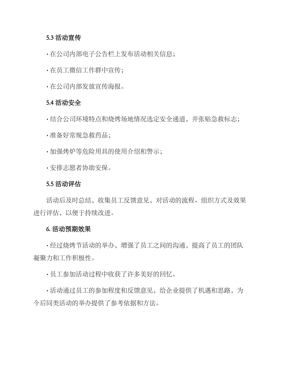 烧烤节活动策划方案_第3页