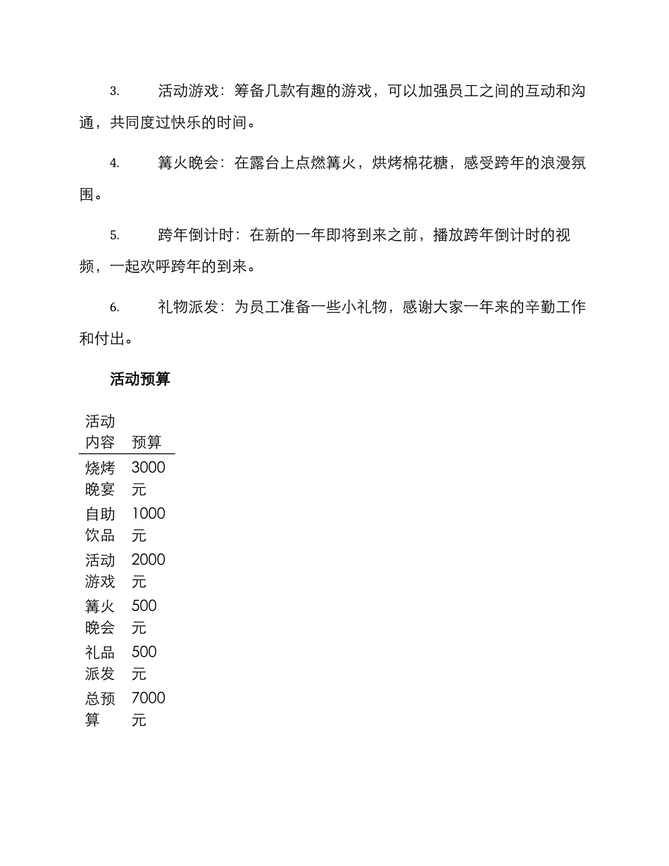 烧烤跨年晚会策划方案_第2页