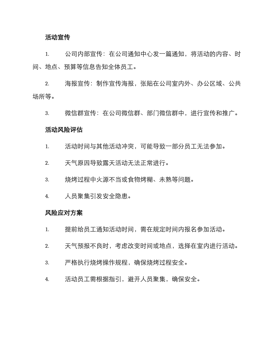 烧烤跨年晚会策划方案_第3页