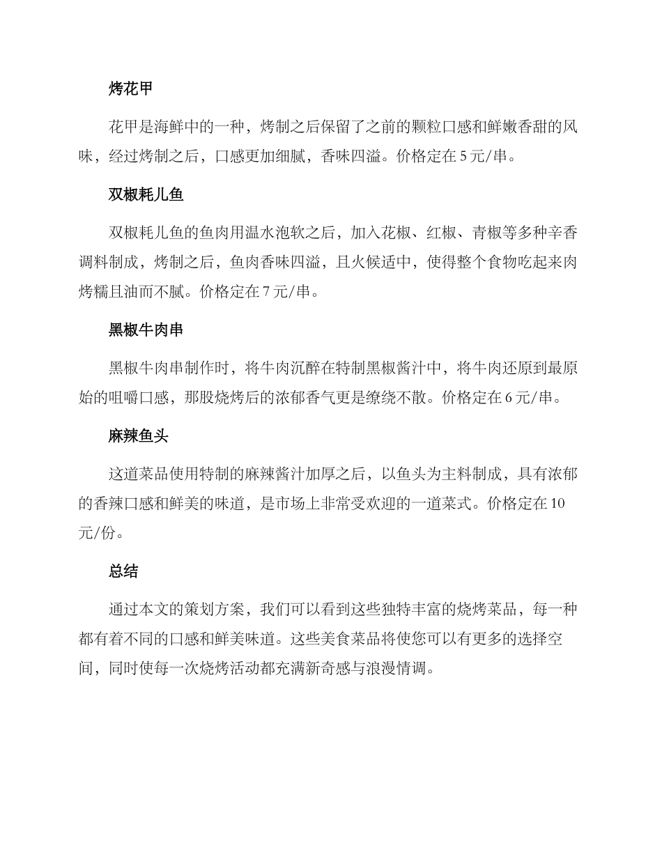 烧烤菜单策划方案_第2页