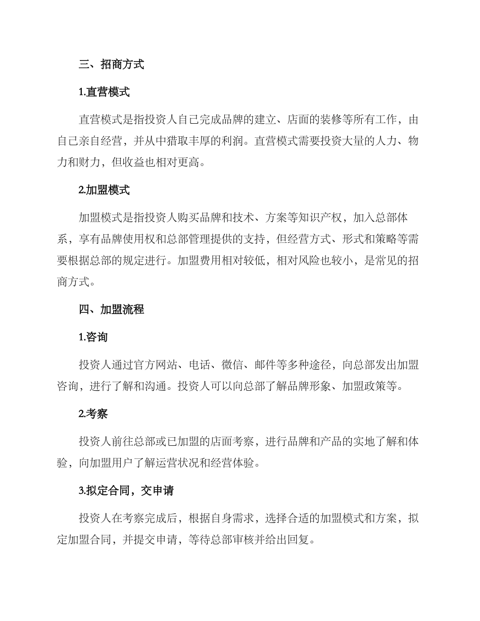 烧烤运营招商方案_第2页