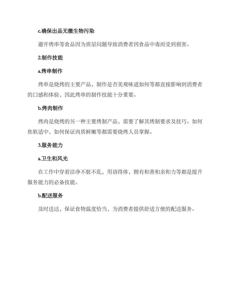 烧烤配送培训方案_第2页