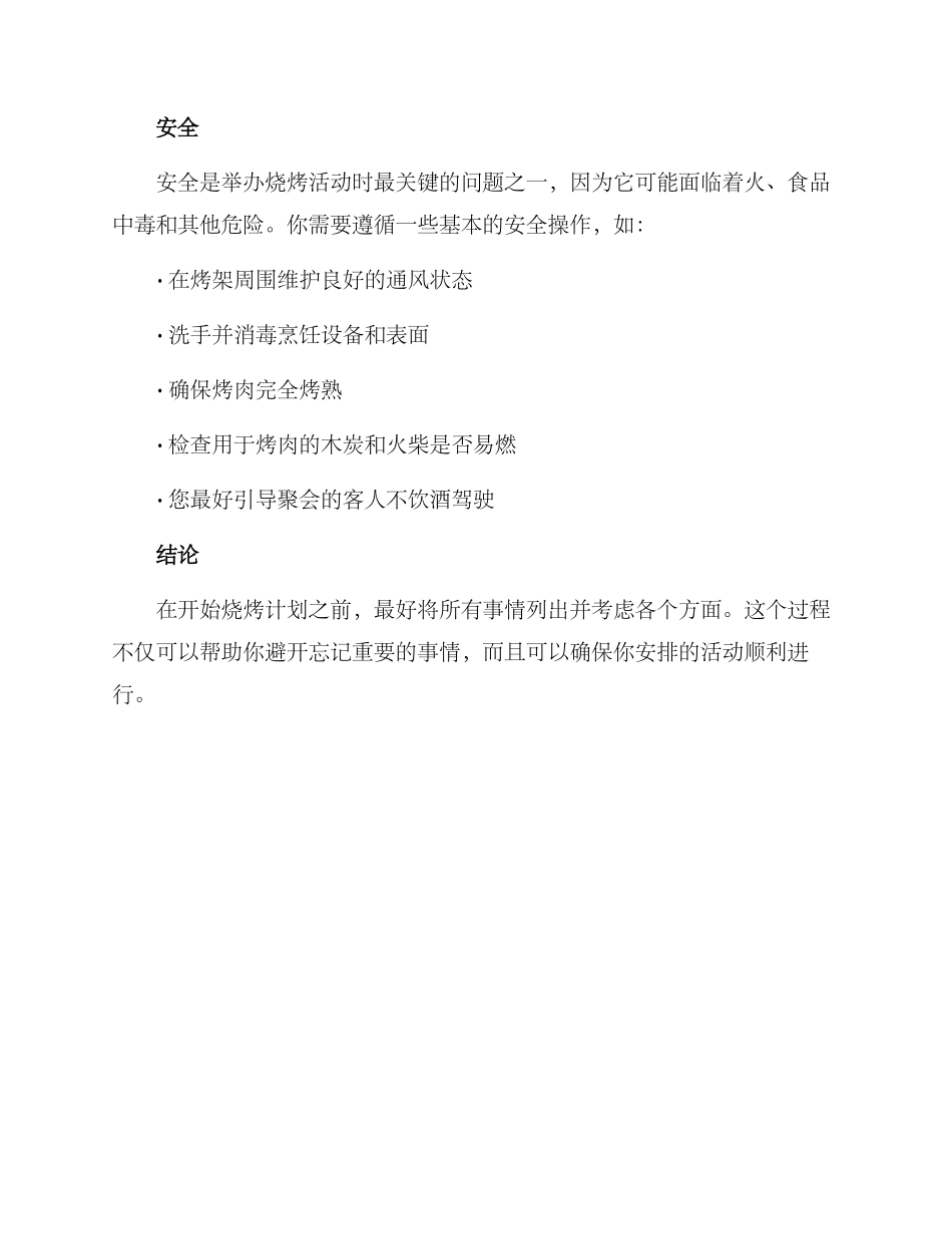 烧烤计划方案_第2页