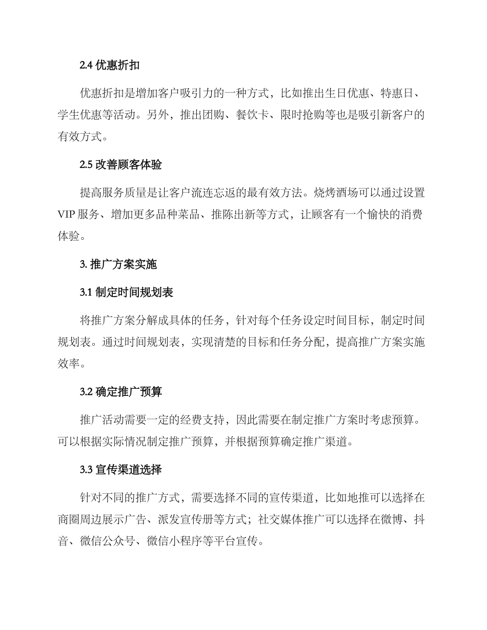 烧烤酒场推广方案_第2页