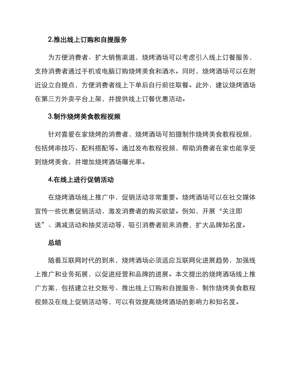 烧烤酒场线上推广方案_第2页