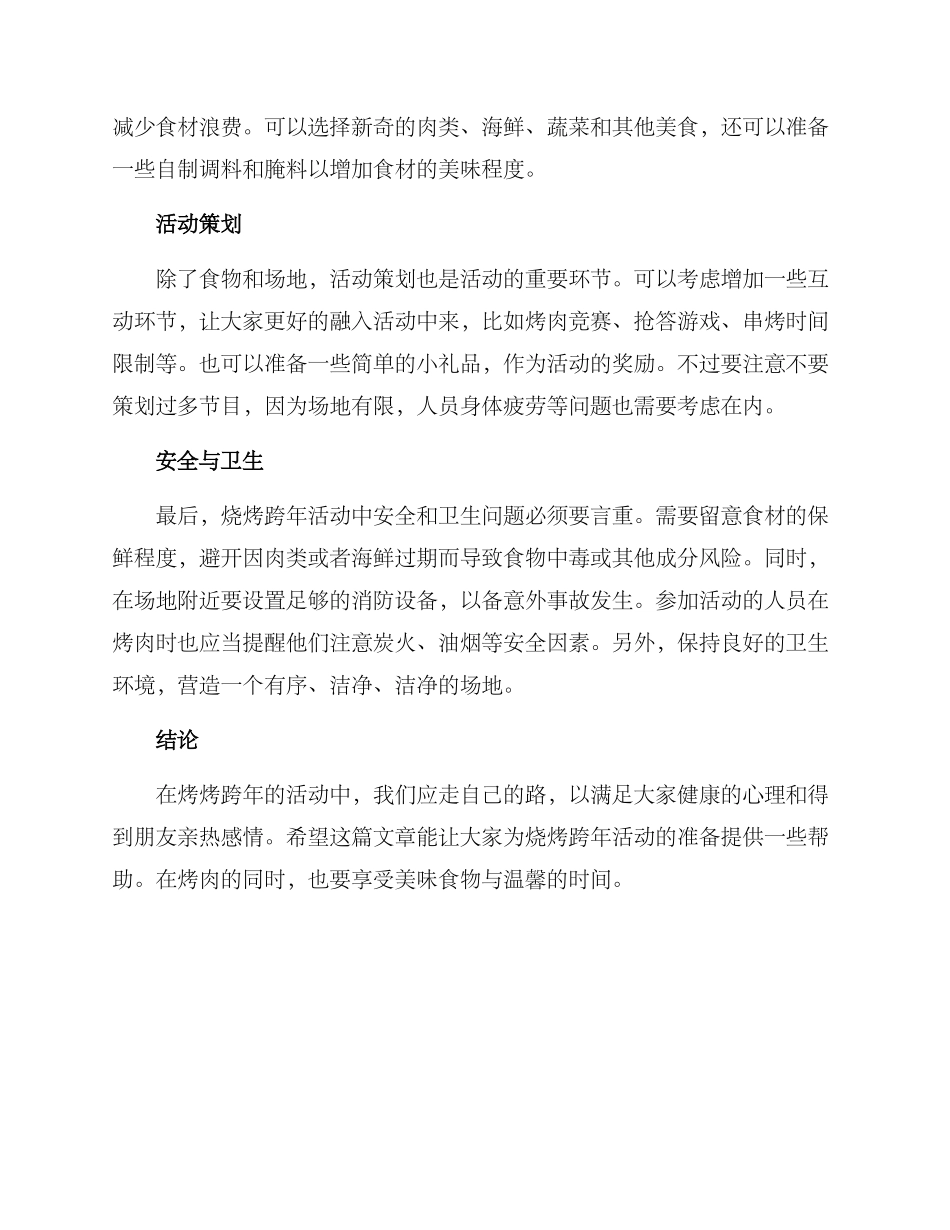 烧烤跨年策划方案_第2页