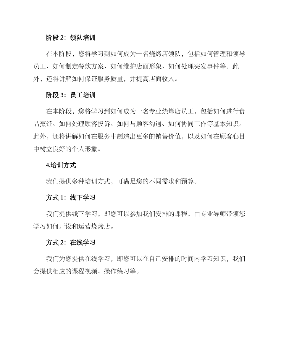 烧烤运营培训方案_第2页