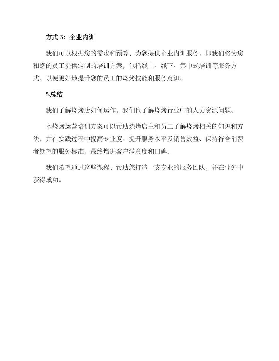 烧烤运营培训方案_第3页