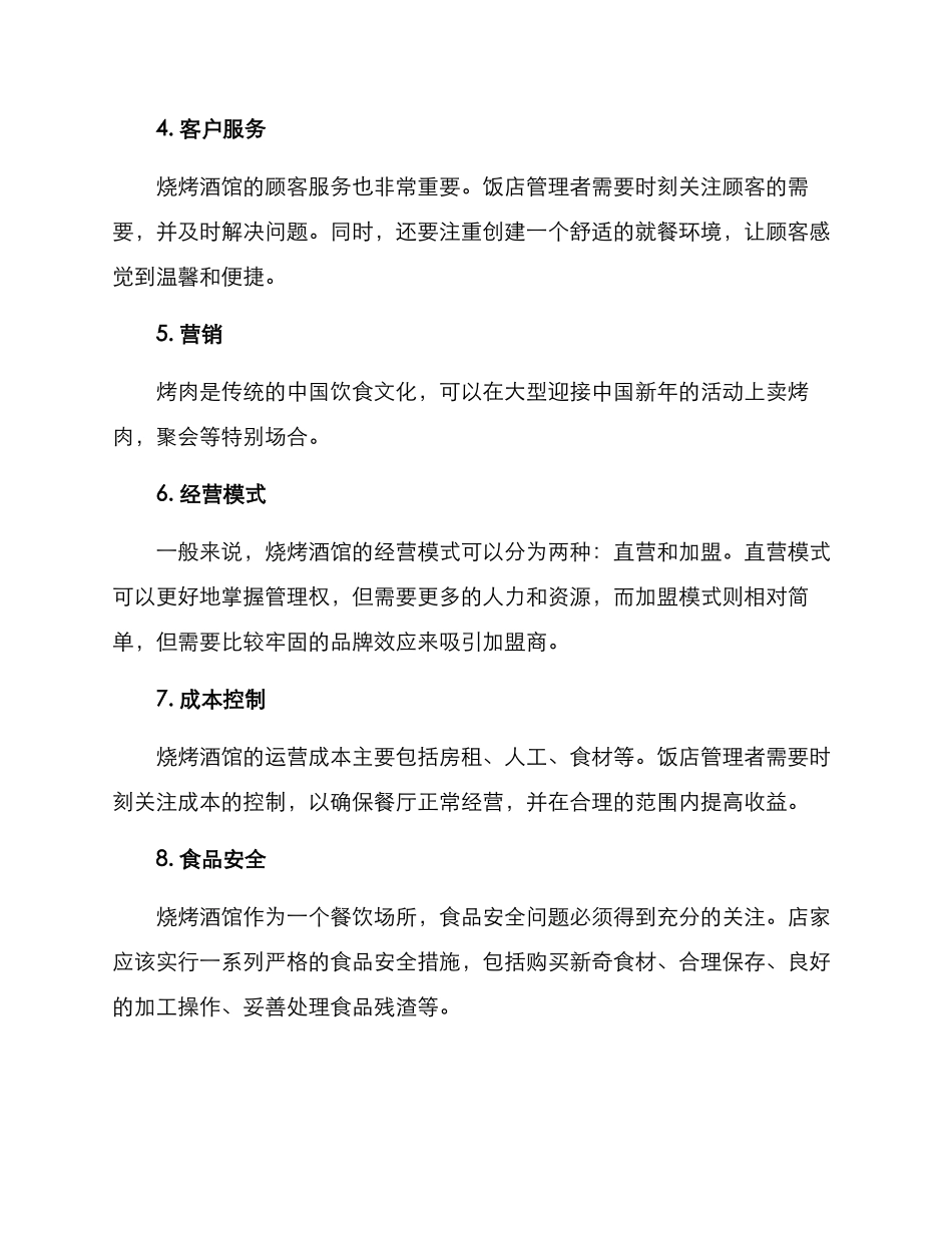 烧烤酒馆运营方案_第2页