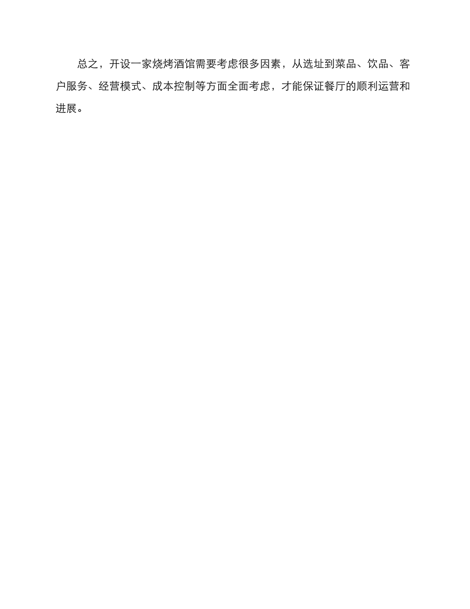 烧烤酒馆运营方案_第3页