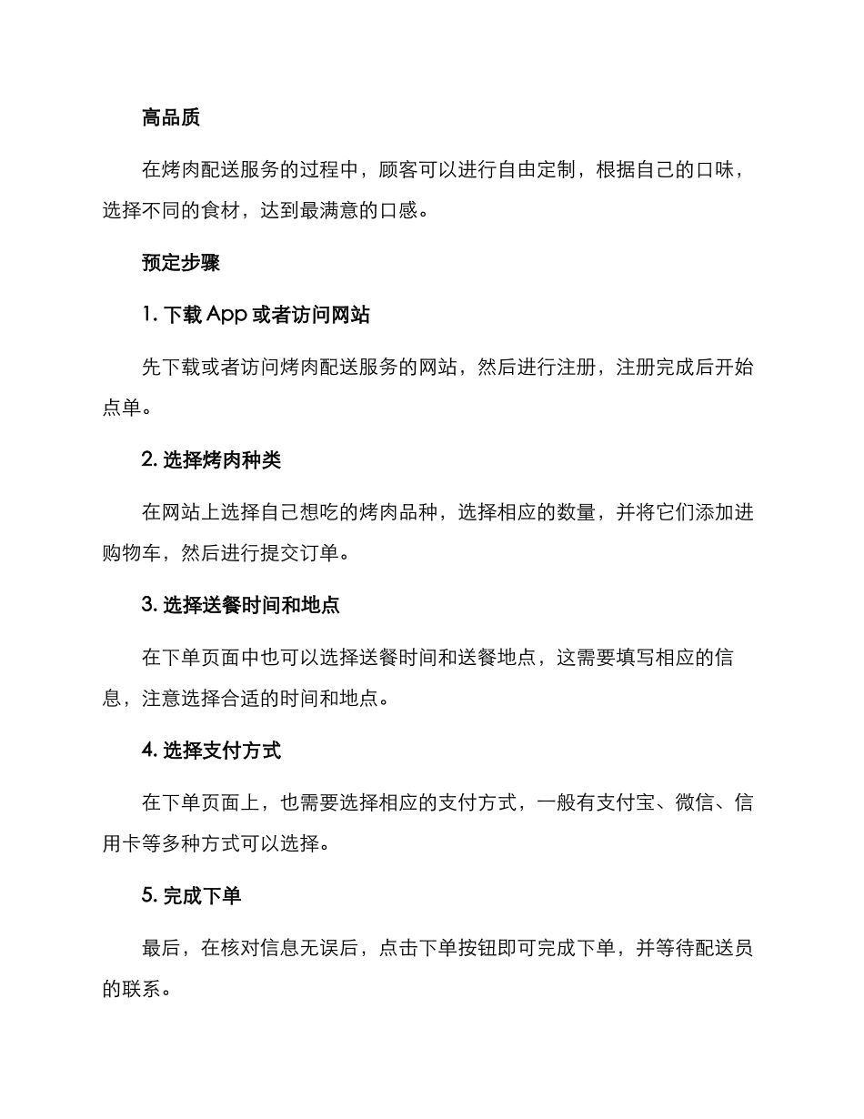 烧烤配送预定方案_第2页