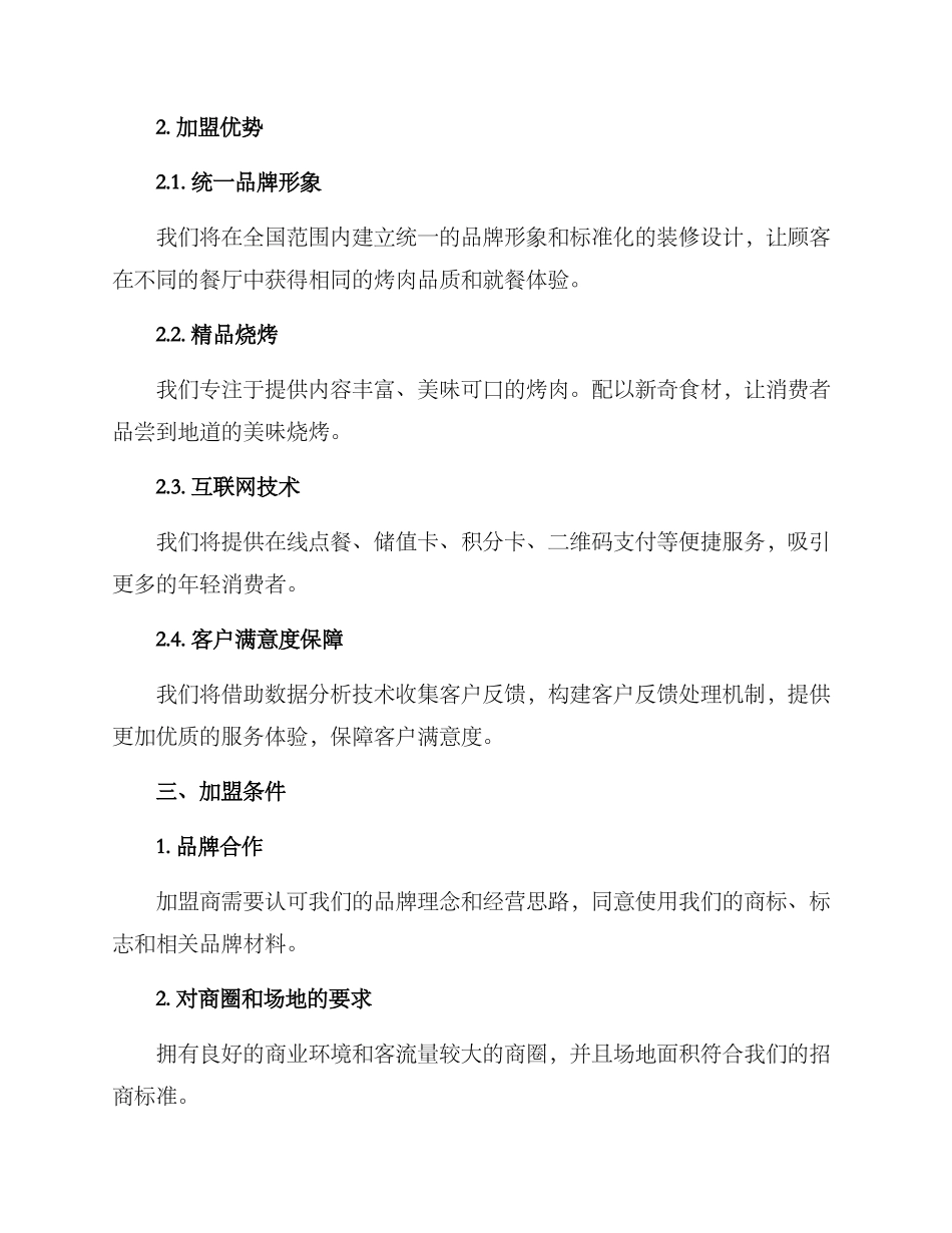 烧烤酒馆招商方案_第2页