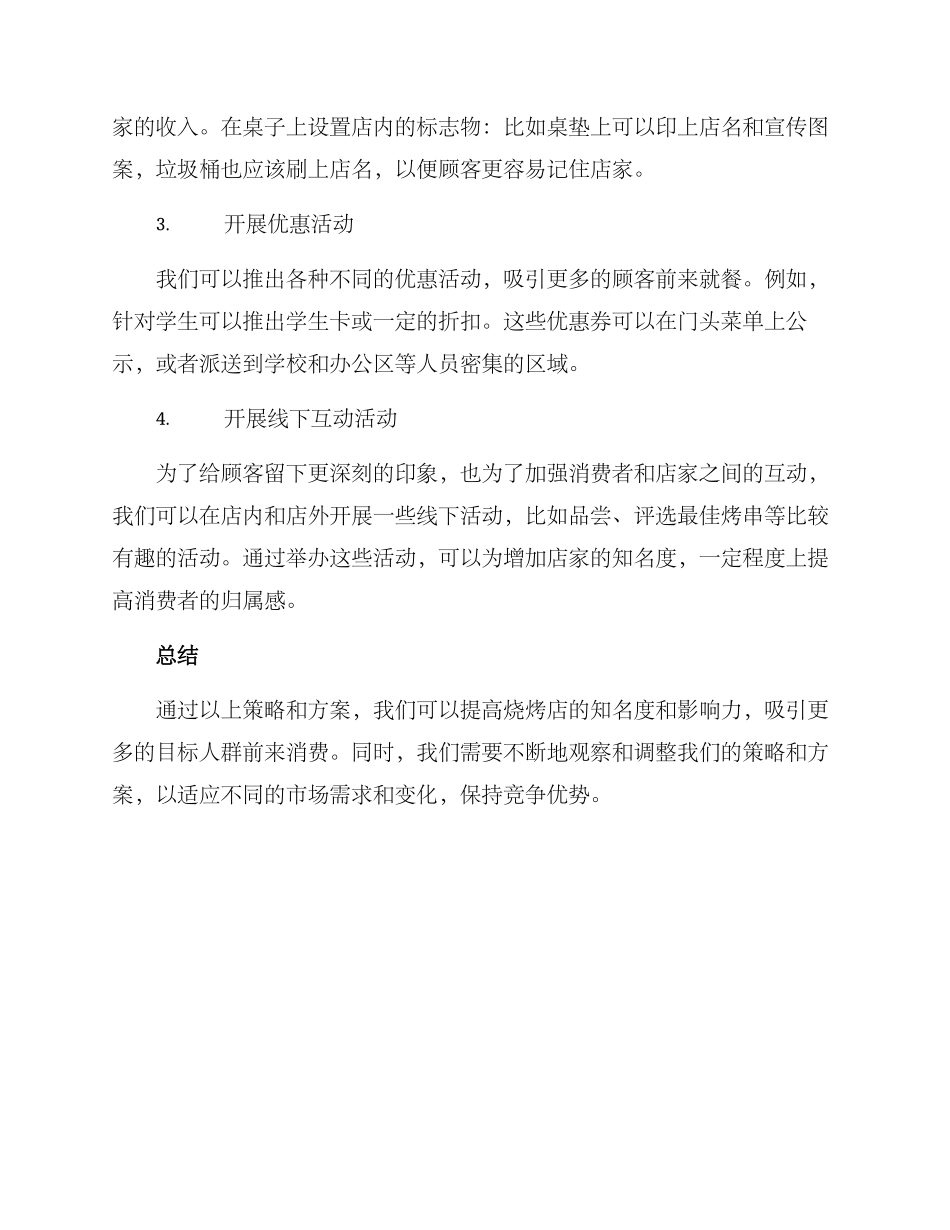 烧烤门头营销方案_第2页