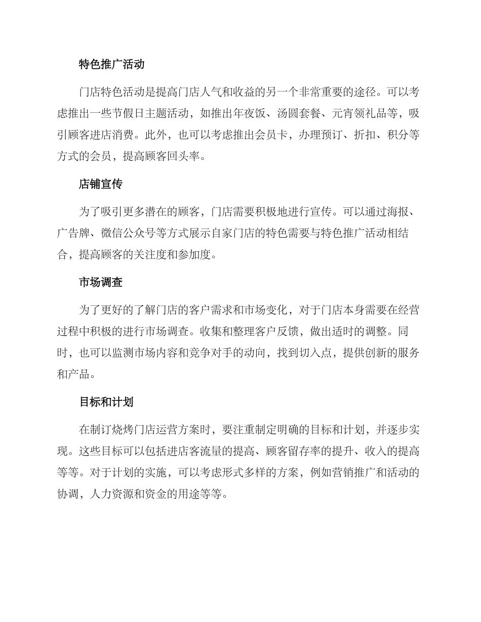 烧烤门店运营方案_第2页
