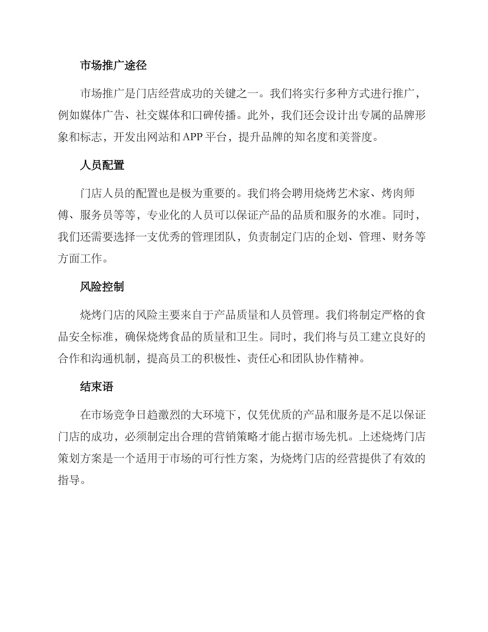 烧烤门店策划方案_第2页