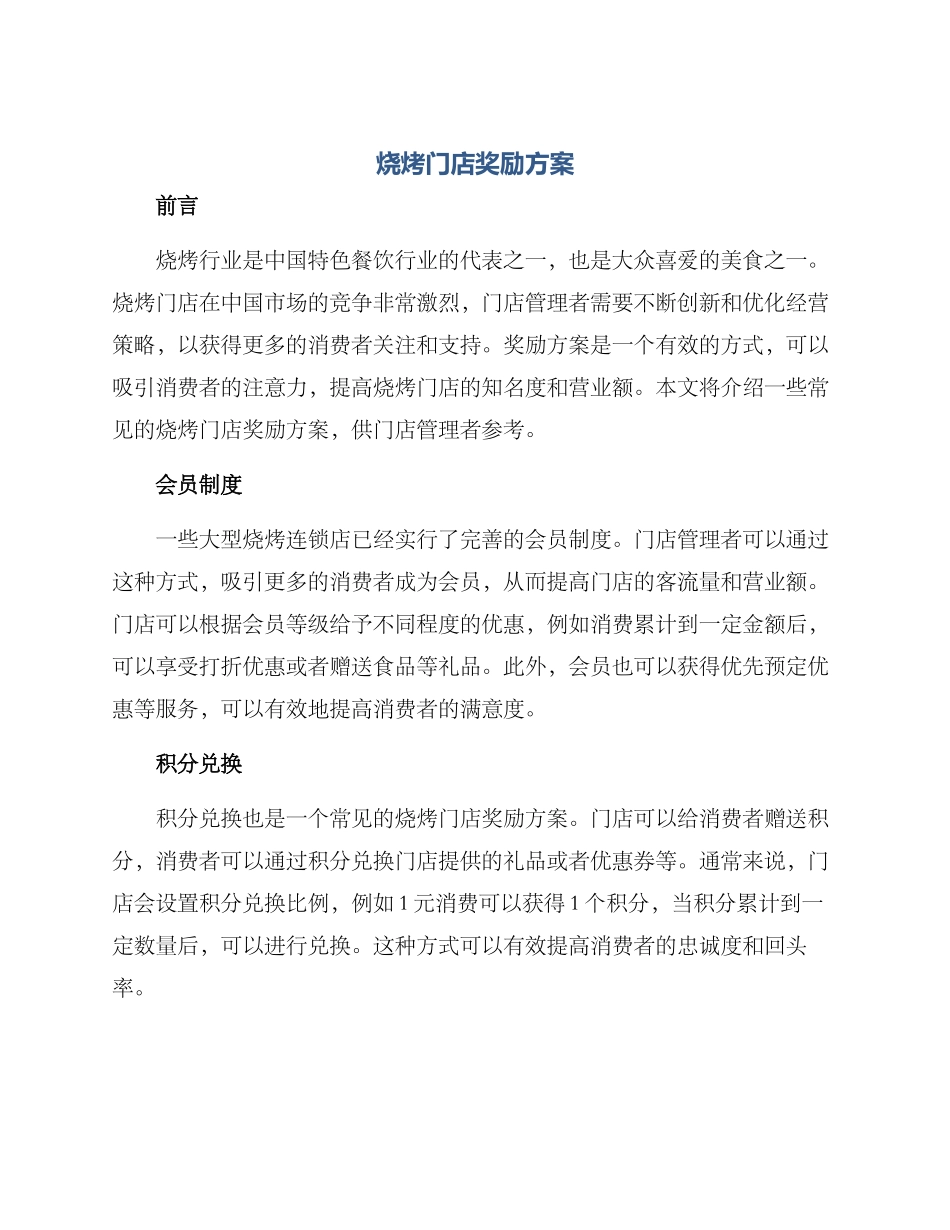 烧烤门店奖励方案_第1页