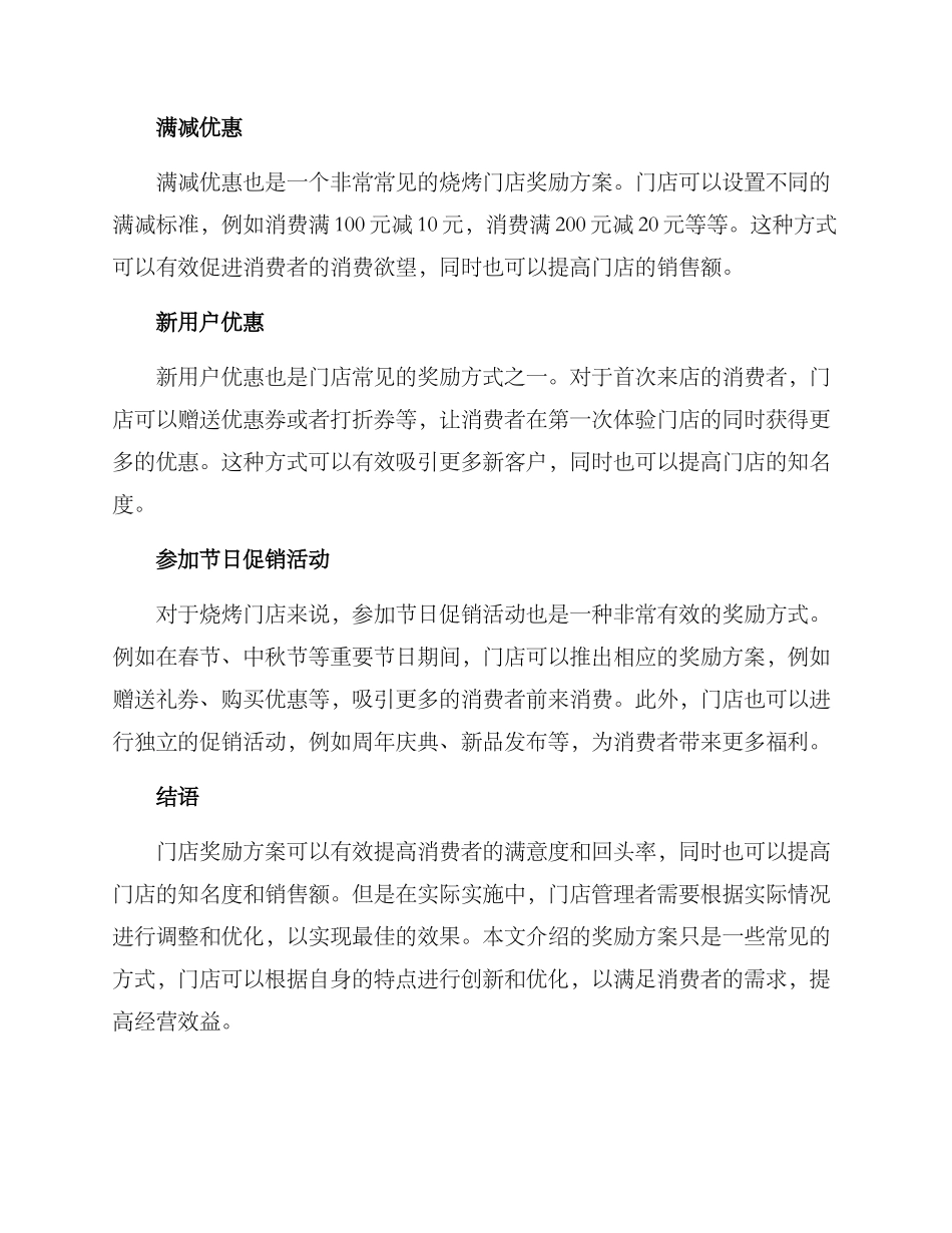 烧烤门店奖励方案_第2页