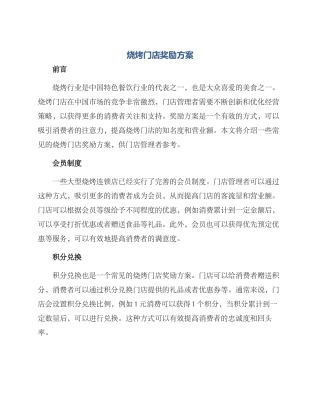 烧烤门店奖励方案