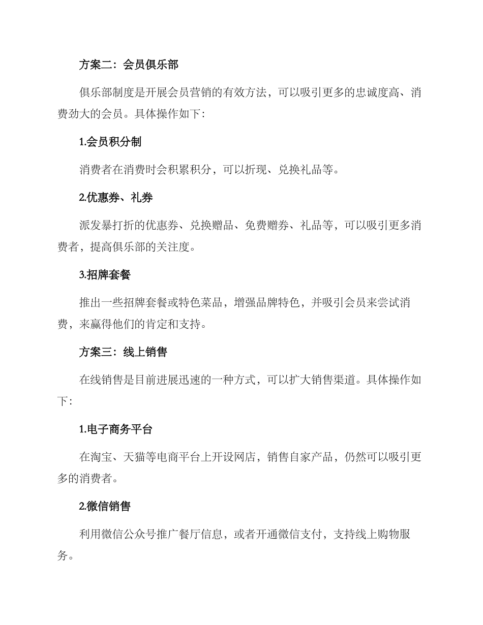 烧烤酒馆推广方案_第2页