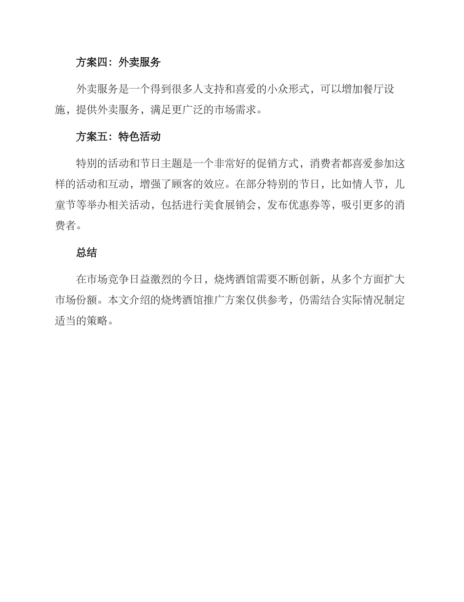 烧烤酒馆推广方案_第3页
