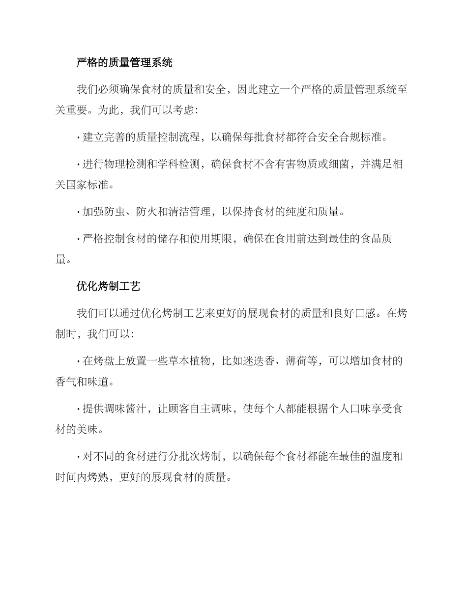 烧烤食材运营方案_第2页