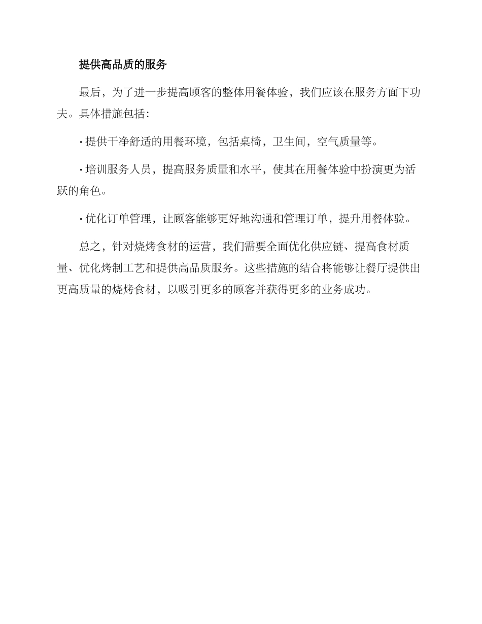 烧烤食材运营方案_第3页