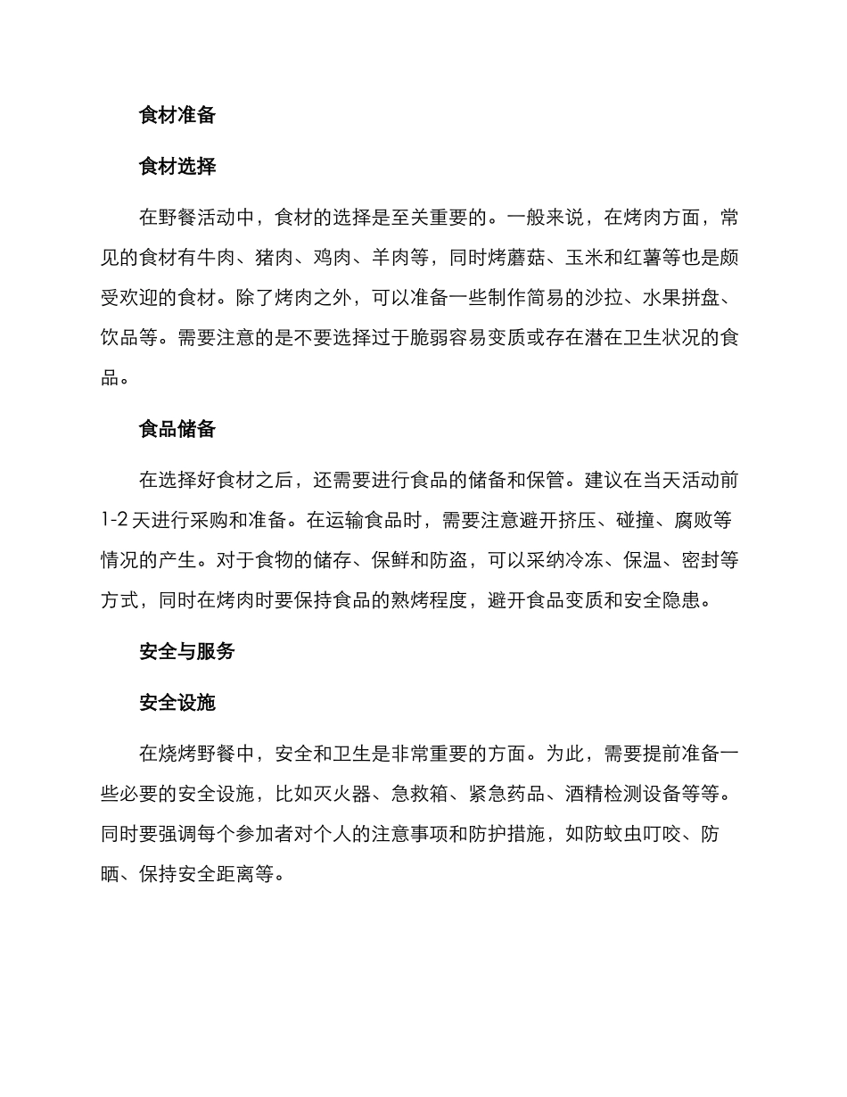 烧烤野餐策划方案_第2页