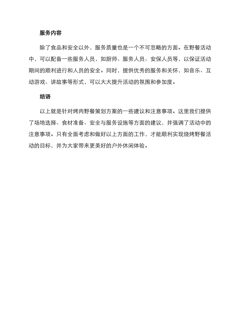 烧烤野餐策划方案_第3页