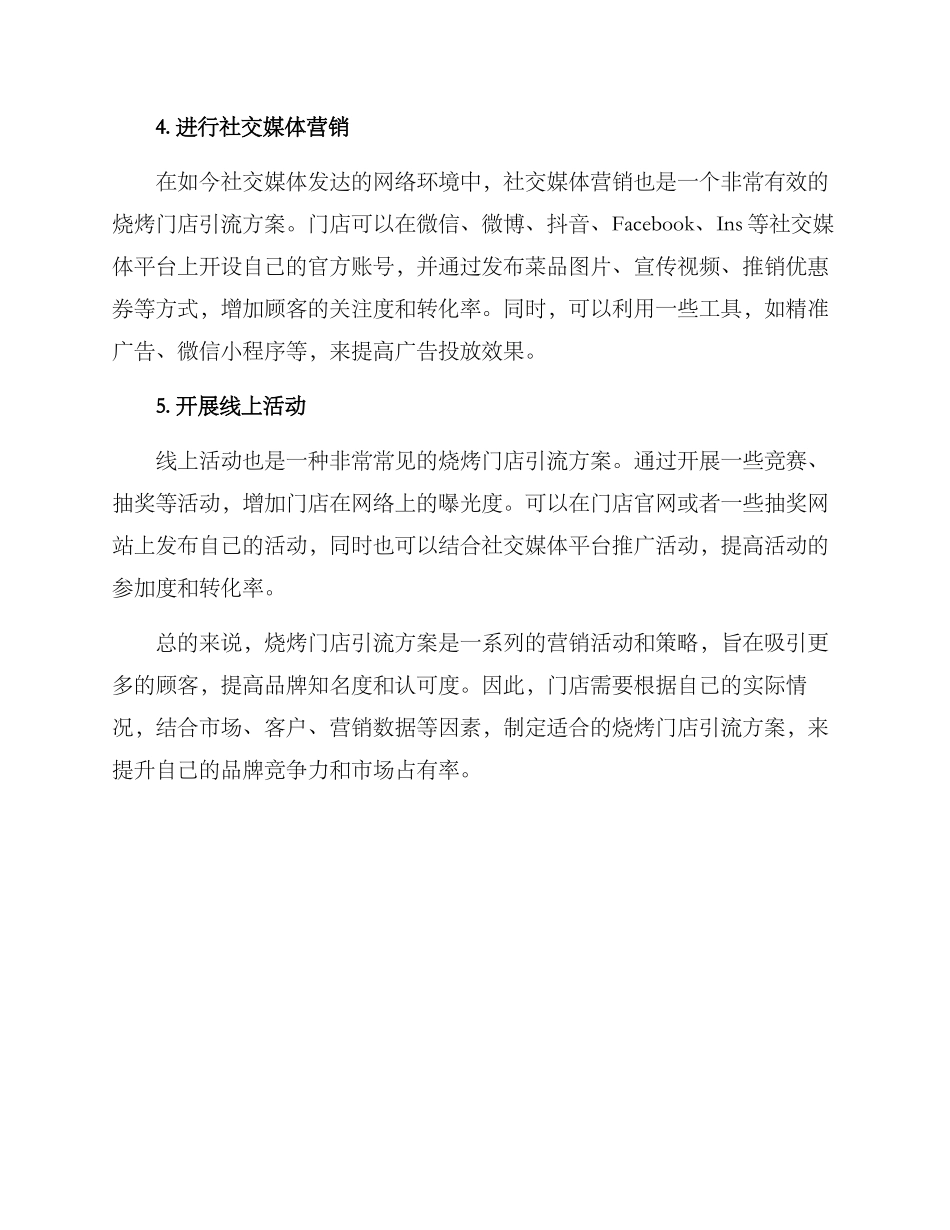 烧烤门店引流方案_第2页