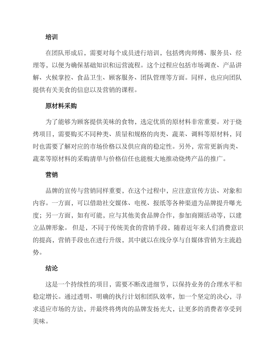 烧烤项目方案_第2页