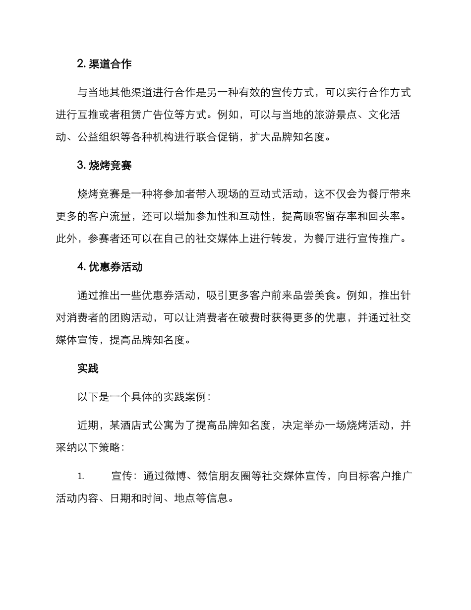 烧烤餐饮活动营销方案_第2页