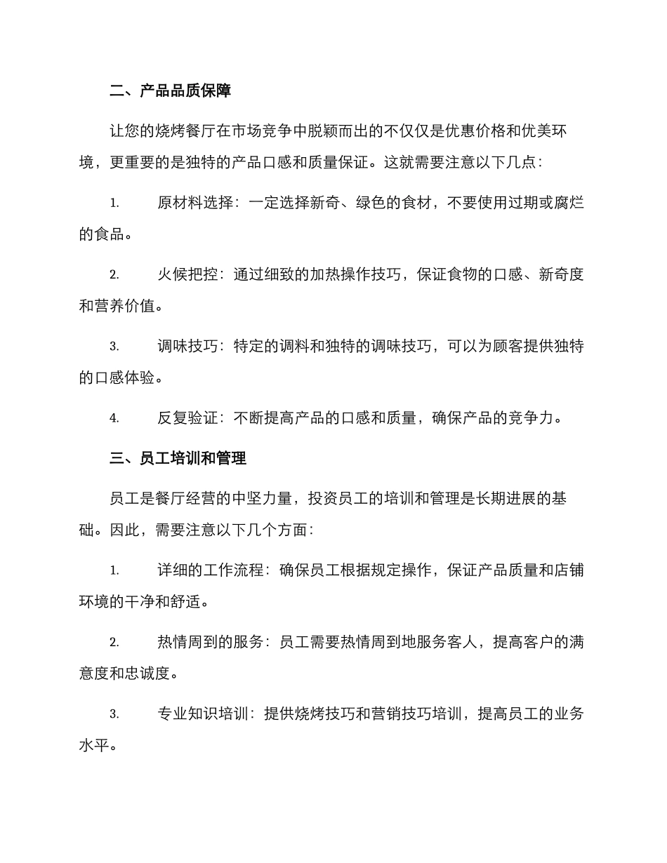烧烤餐厅运营方案_第2页