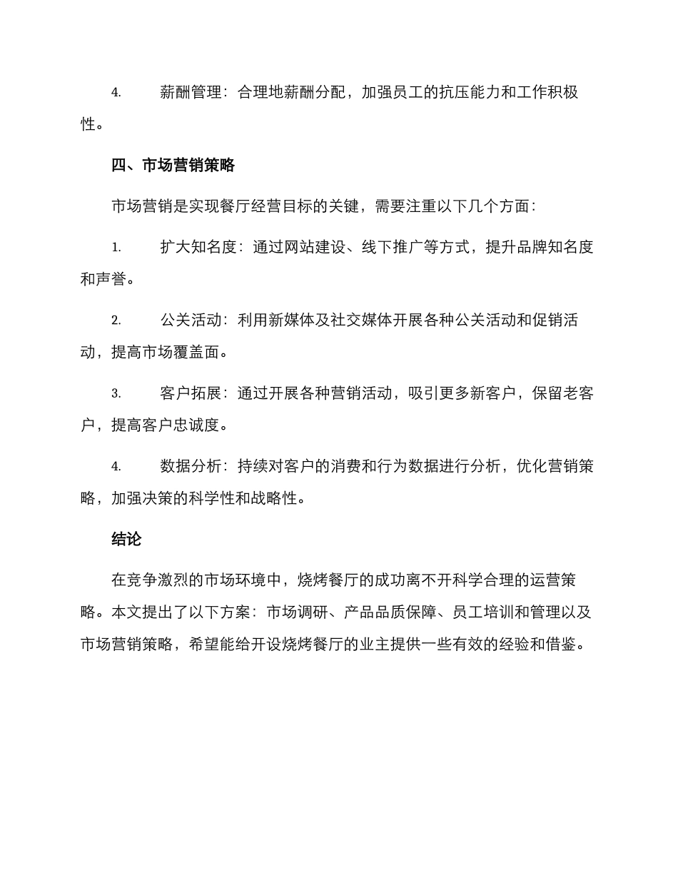 烧烤餐厅运营方案_第3页