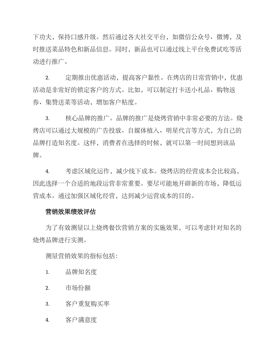 烧烤餐饮营销方案_第2页