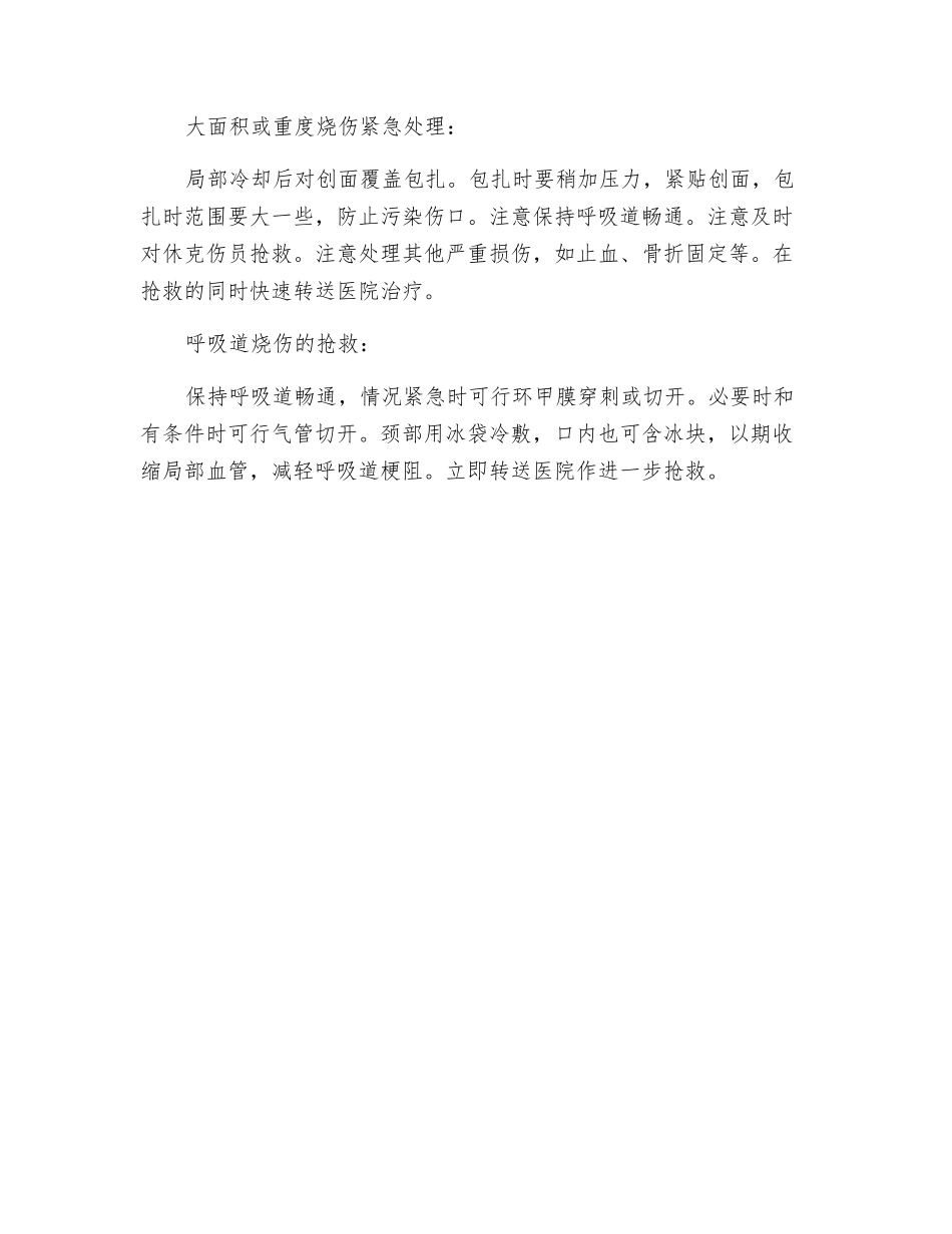 烧烫伤事故的现场急救_第2页
